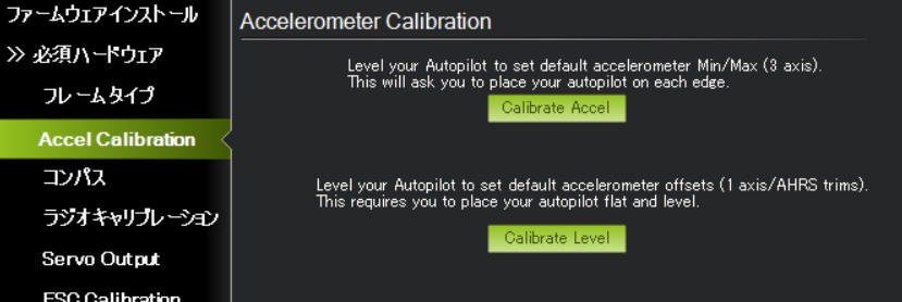 キャリブレーション