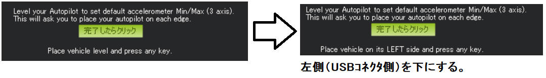 キャリブレーション開始